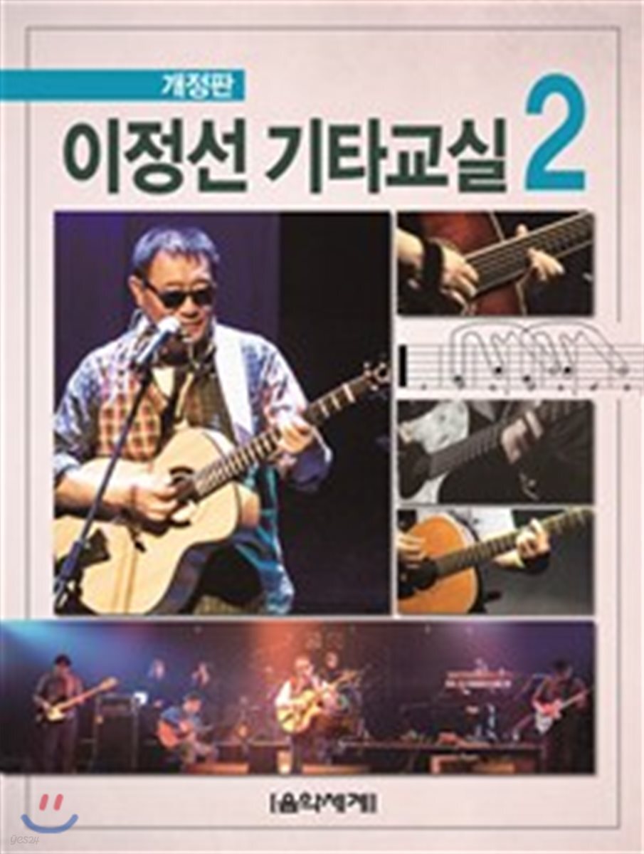 이정선 기타교실 2