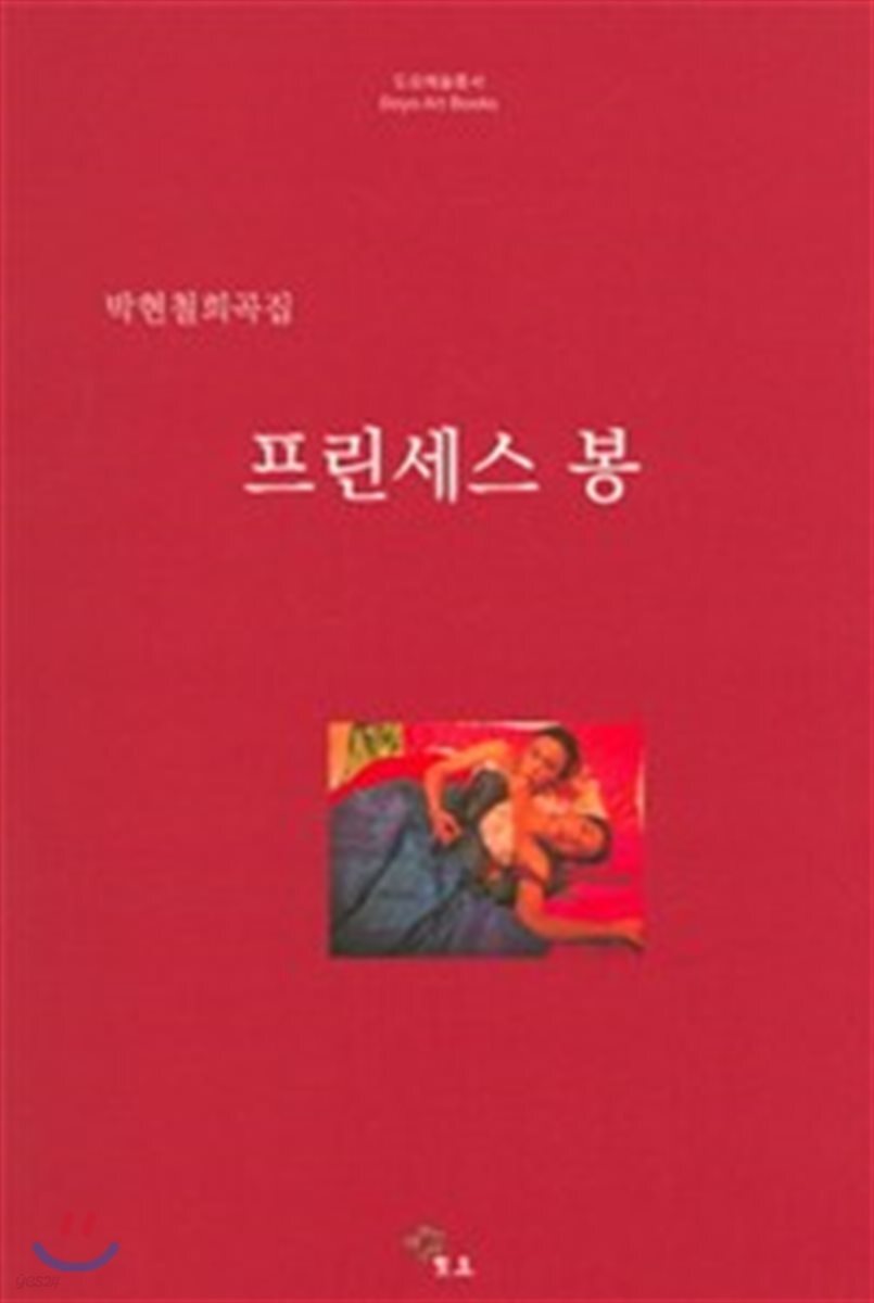 프린세스 봉