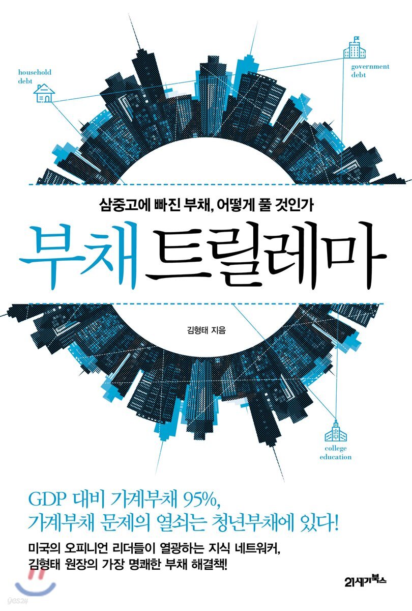[대여] 부채 트릴레마