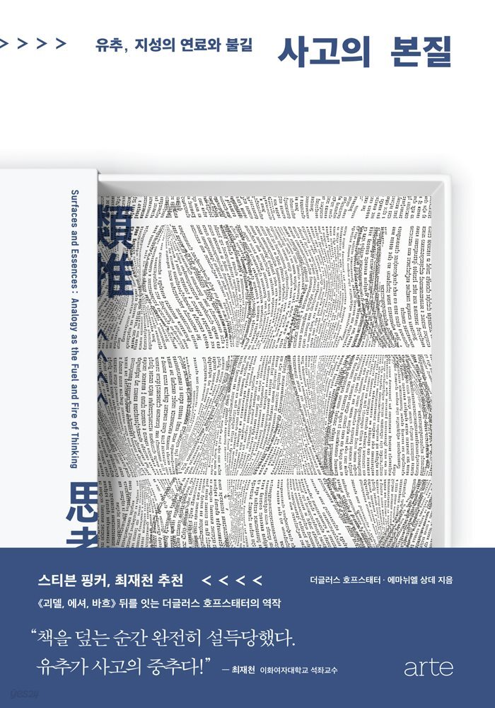 [대여] 사고의 본질