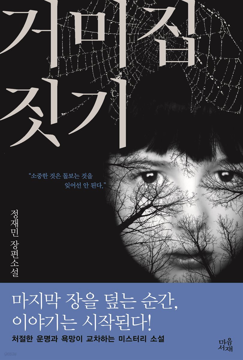 [대여] 거미집 짓기