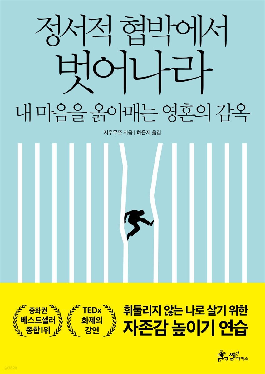 [대여] 정서적 협박에서 벗어나라