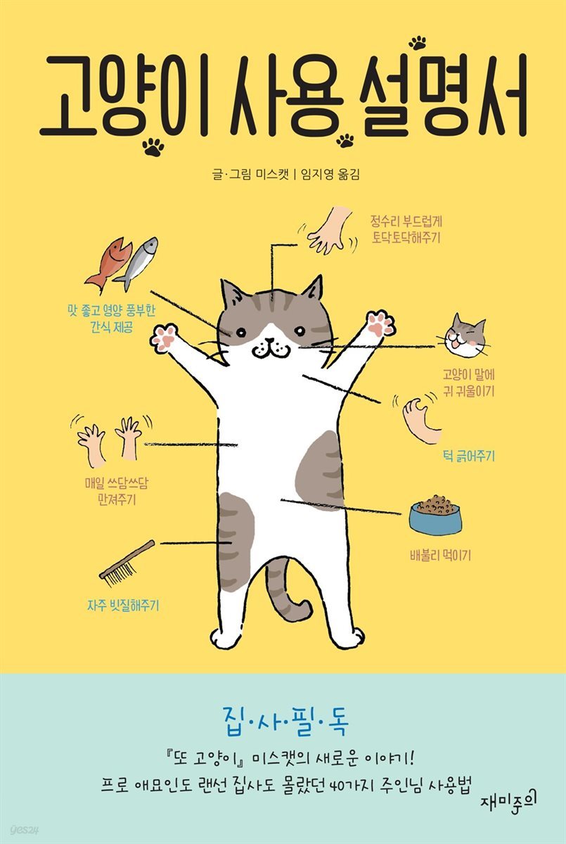 [대여] 고양이 사용 설명서