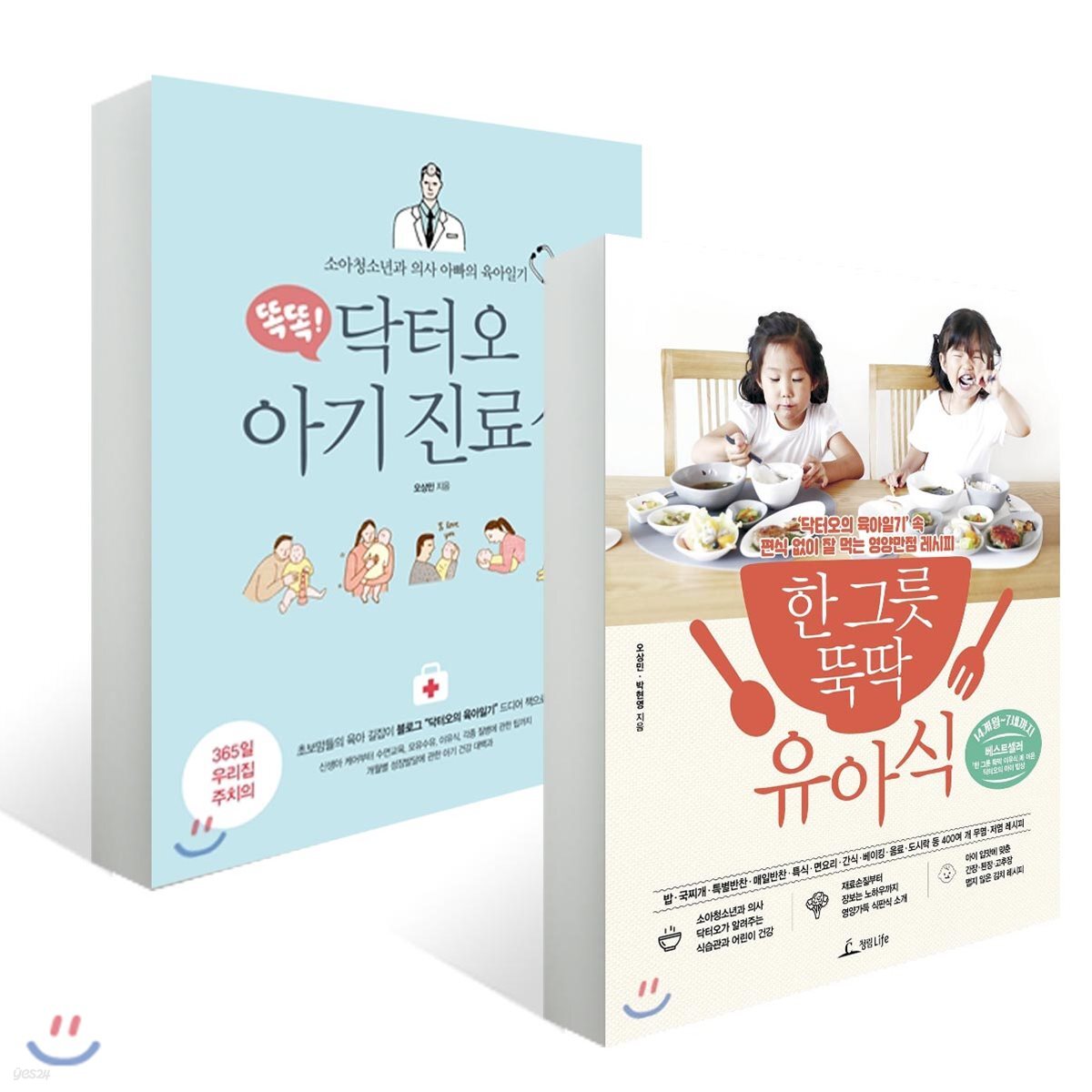 똑똑! 닥터오 아기 진료실 + 한 그릇 뚝딱 유아식
