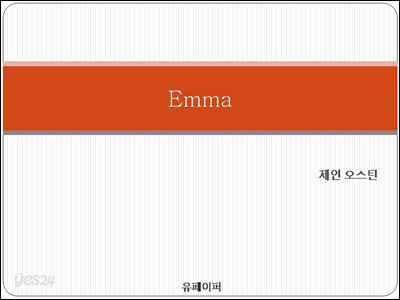 엠마(영문판)