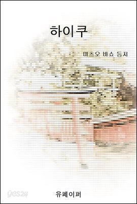 하이쿠