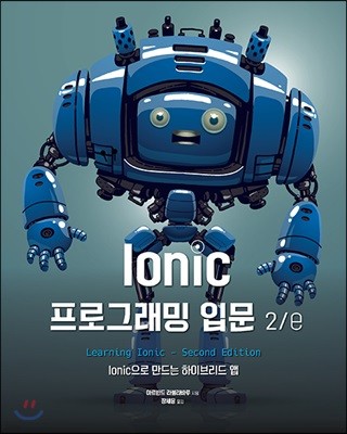 Ionic α׷ Թ 2/e