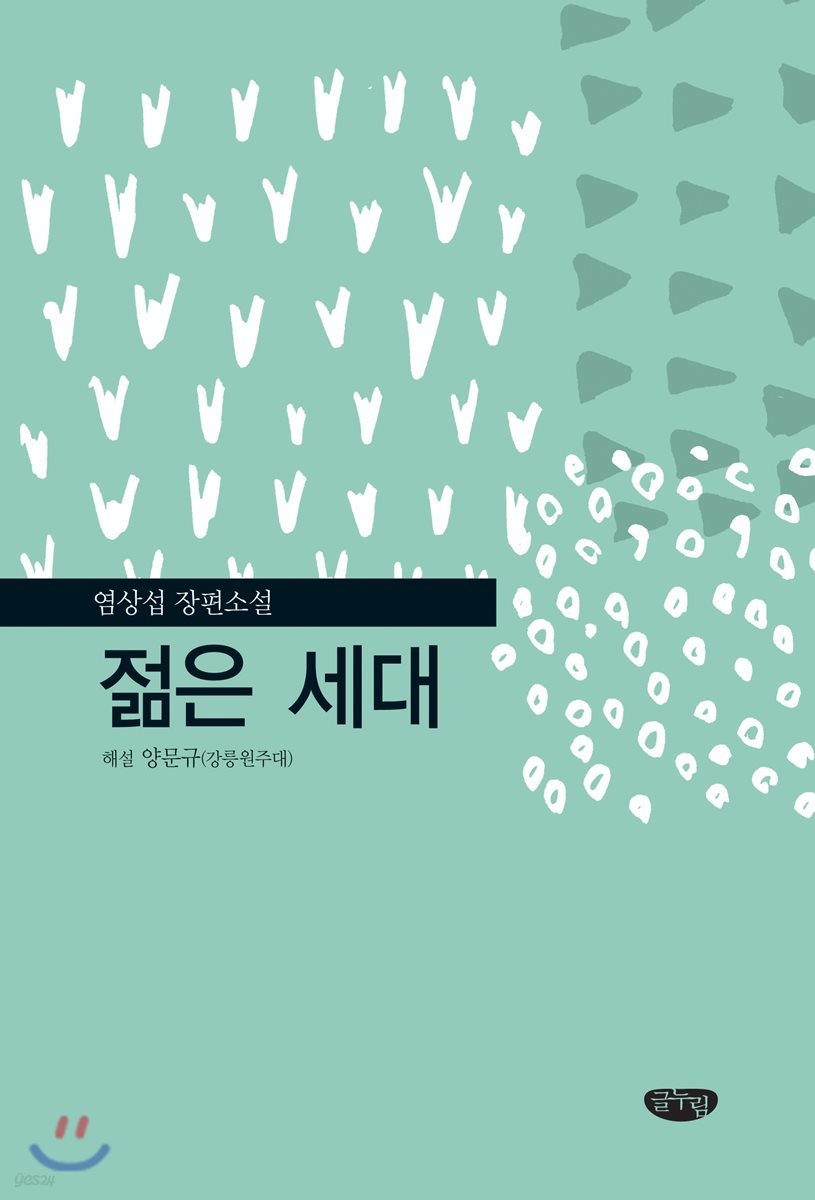 젊은 세대