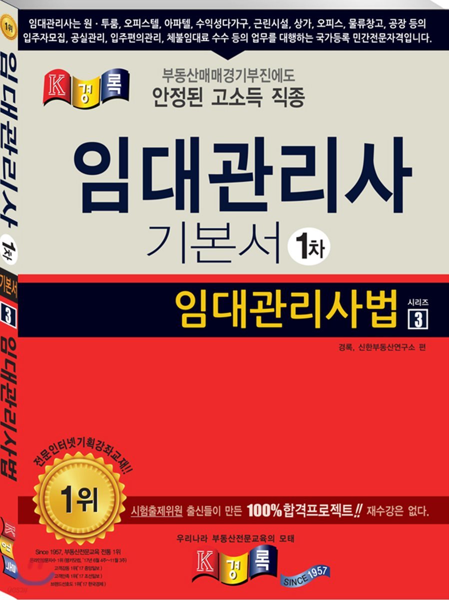 2018 경록 임대관리사법