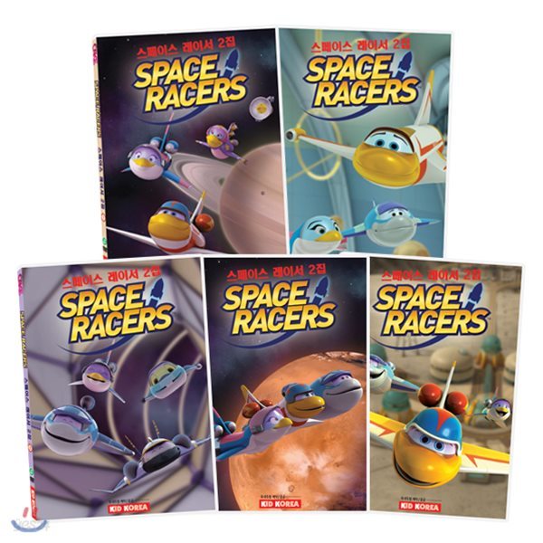 DVD스페이스 레이서(Space Racers)우주과학 애니메이션 2집 5종세트(영한대본온라인제공) 유아영어DVD