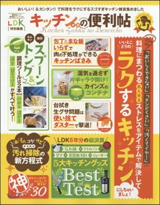 便利帖シリ-ズ キッチン雜貨の便利帖