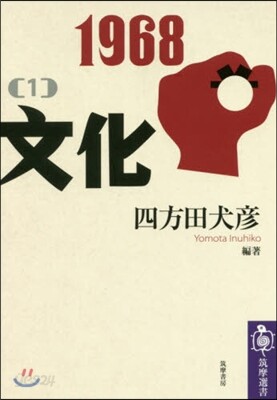1968(2)文化
