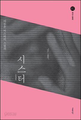 시스터