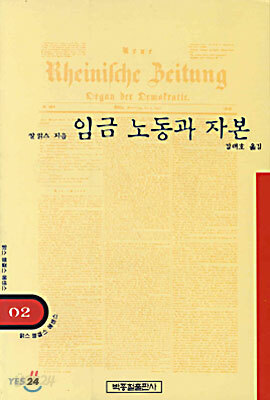 임금 노동과 자본