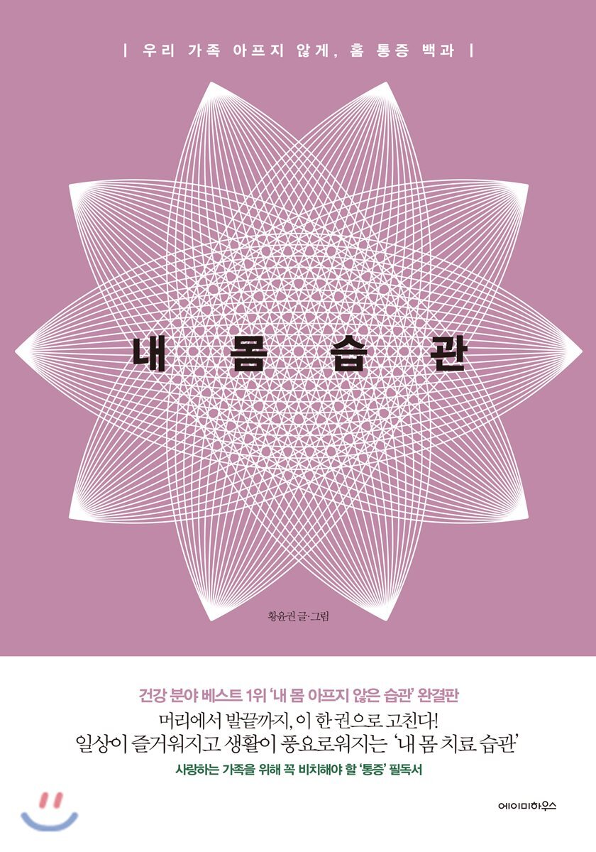 내 몸 습관