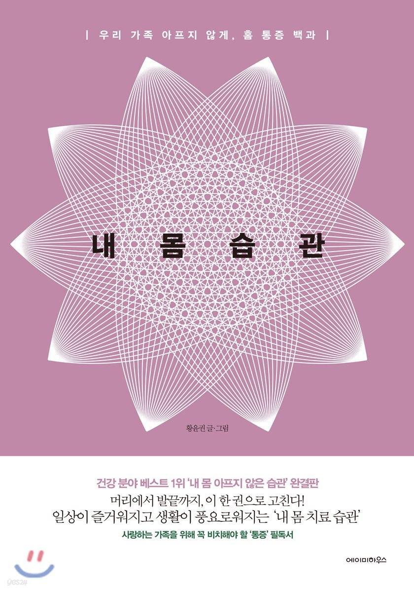 내 몸 습관