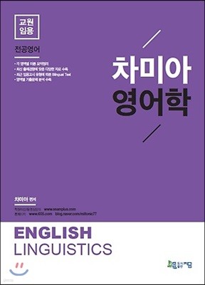 2019 전공영어 차미아 영어학