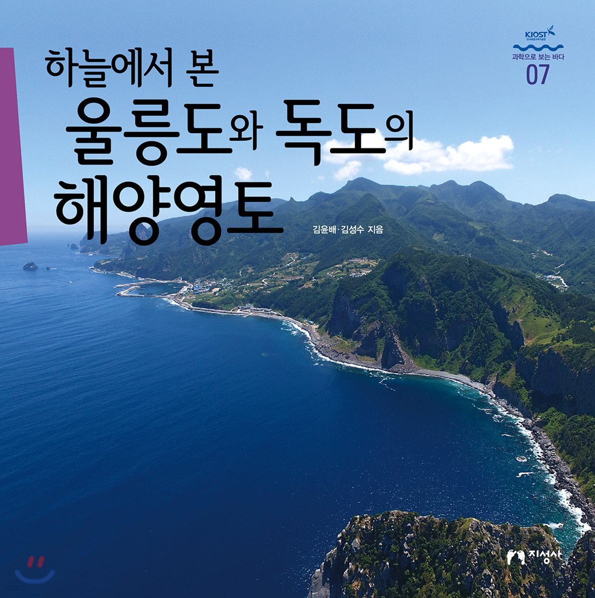 하늘에서 본 울릉도와 독도의 해양영토