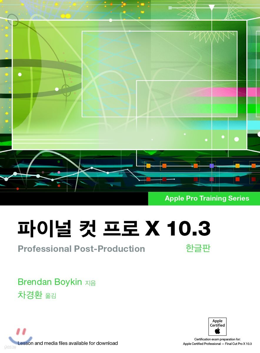 파이널 컷 프로 X 10.3