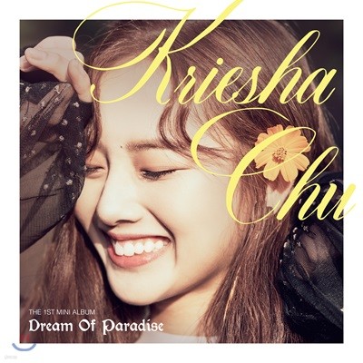 ũ  (Kriesha Chu) - ̴Ͼٹ 1 : Dream Of Paradise
