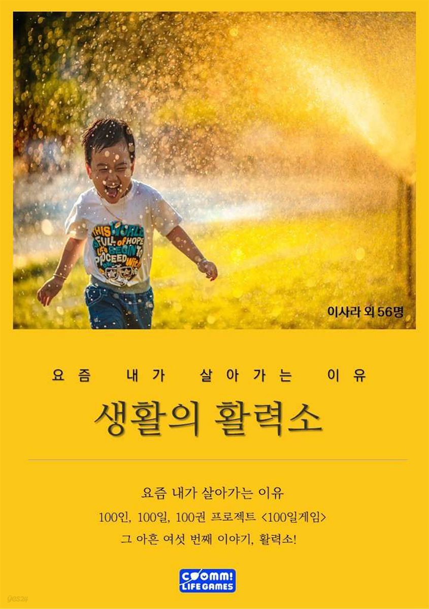 생활의 활력소