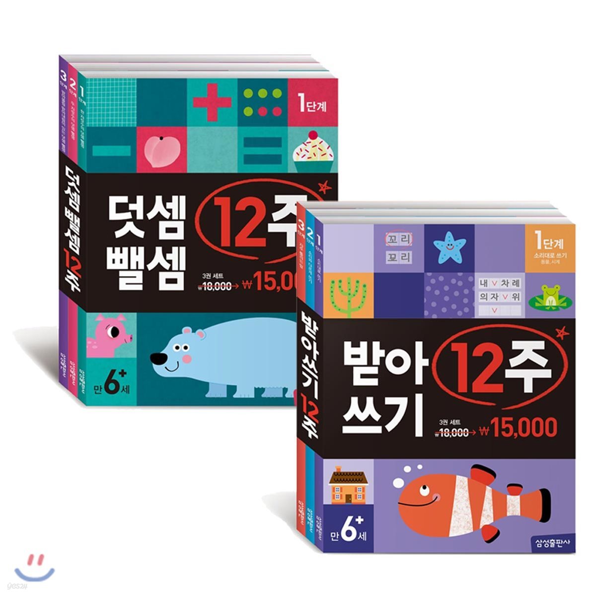 덧셈 뺄셈 12주 세트 + 받아쓰기 12주 세트