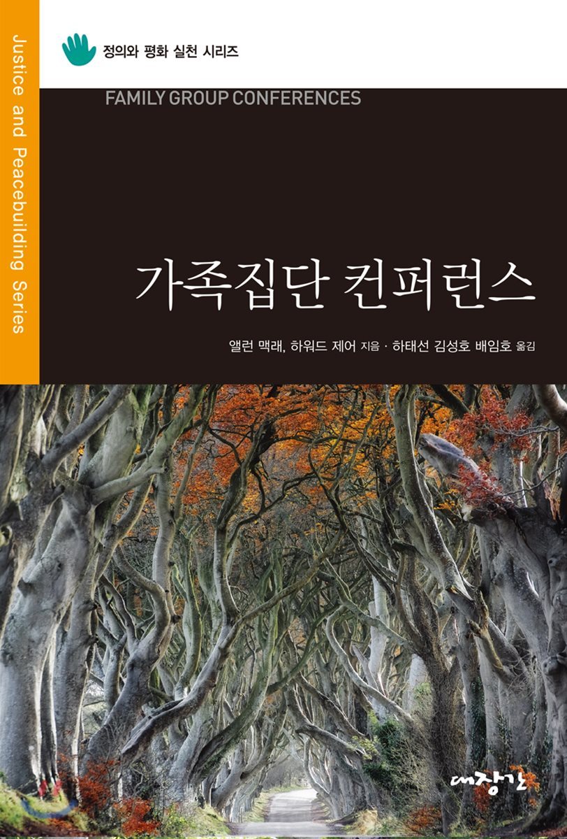 가족집단 컨퍼런스
