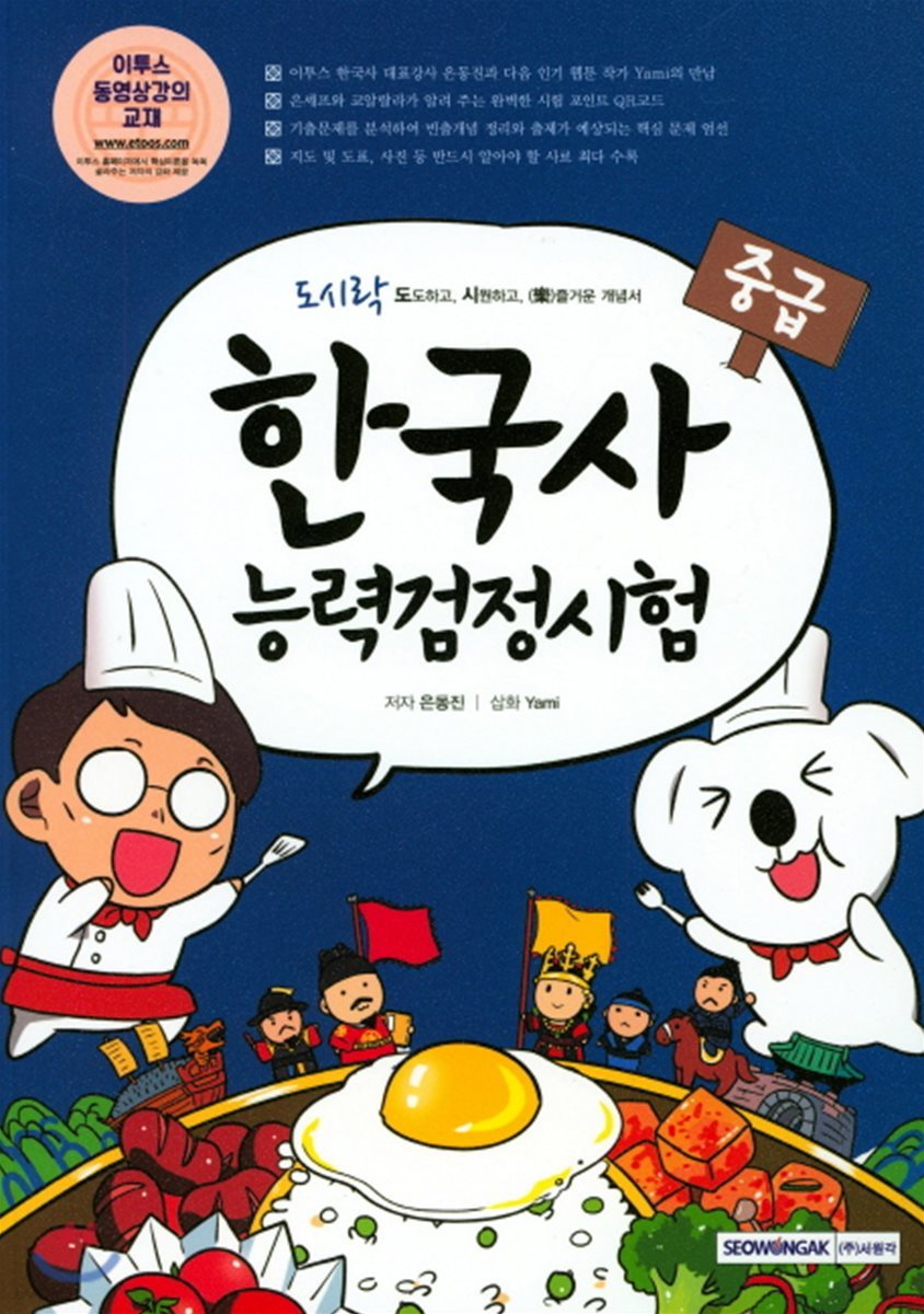 2018 도시락 한국사능력검정시험 중급