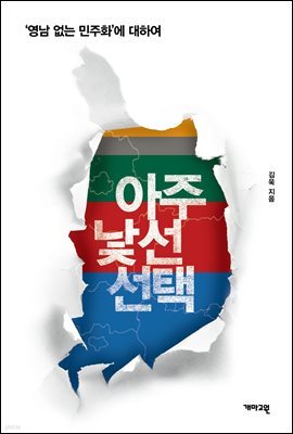 아주 낯선 선택