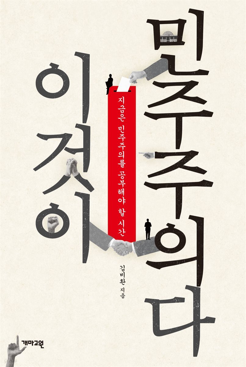 이것이 민주주의다