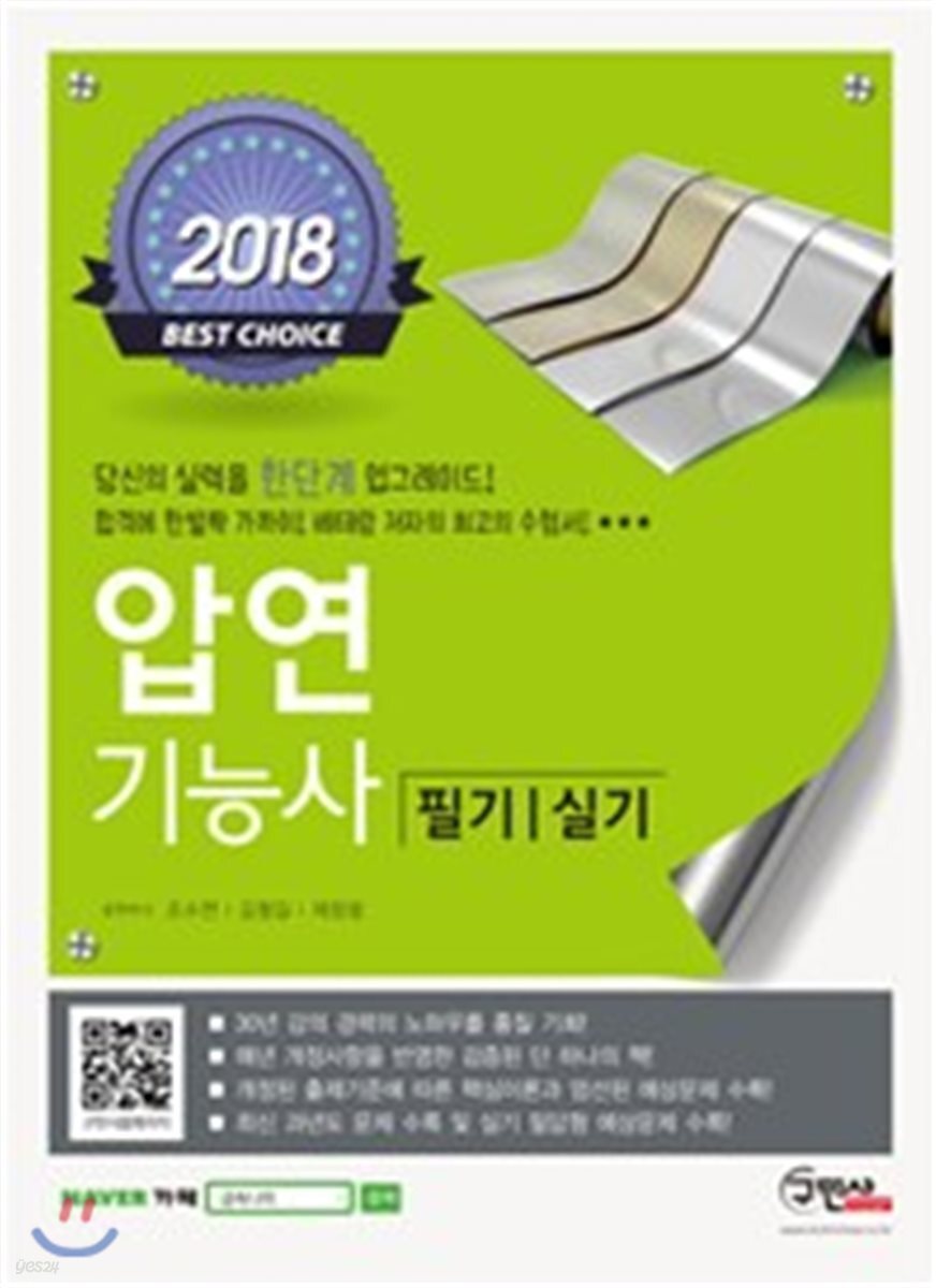 2018 압연기능사 필기+실기