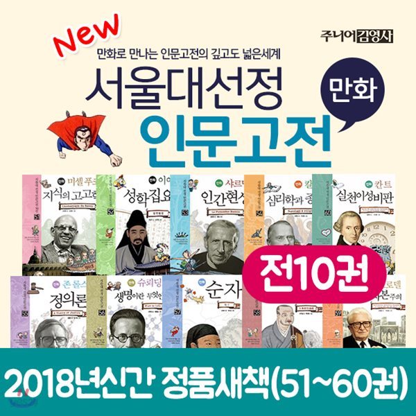 서울대선정인문고전 (전10권)51권-60권까지 인문고전