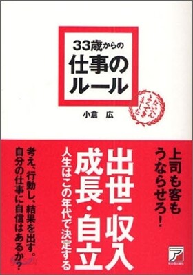 33歲からの仕事のル-ル