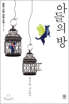 아들의 방