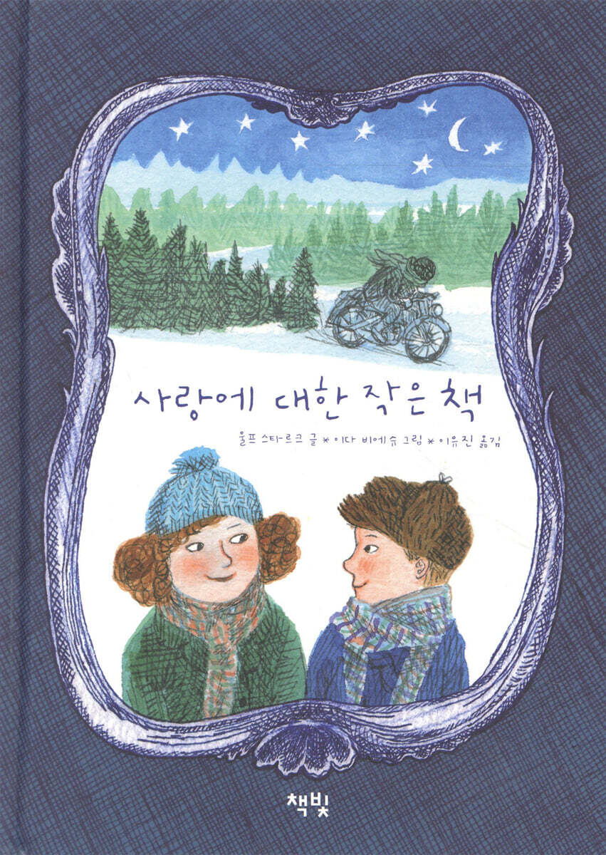 사랑에 대한 작은 책