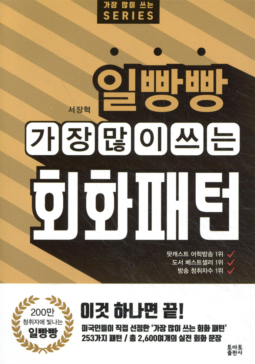 일빵빵 가장 많이 쓰는 회화패턴