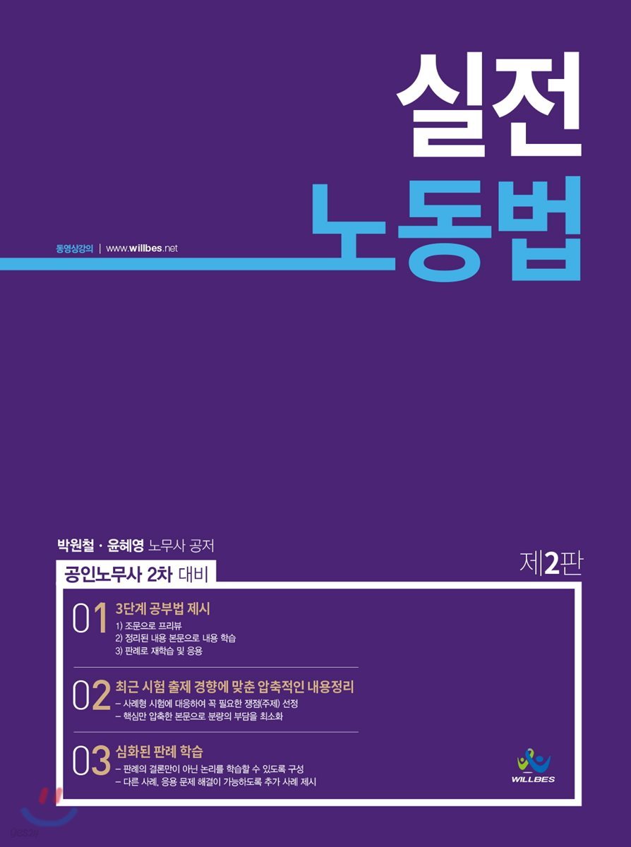 실전 노동법
