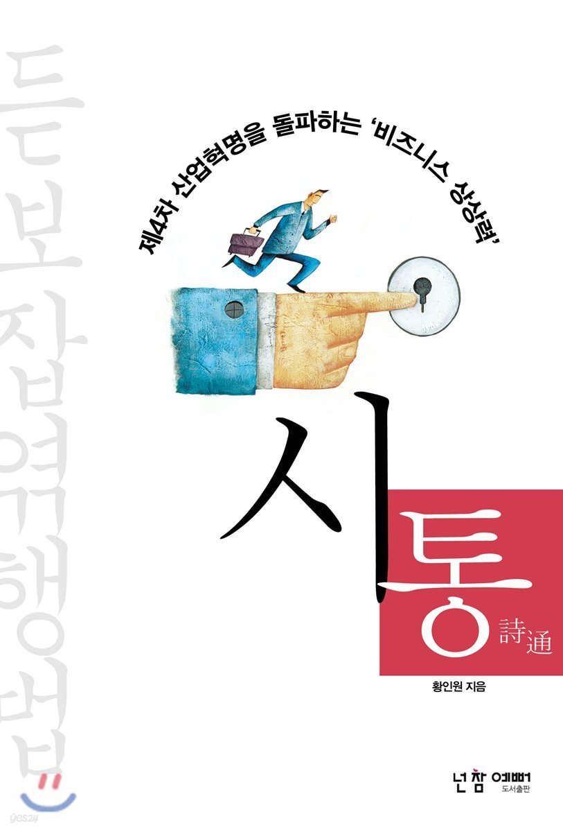 시통