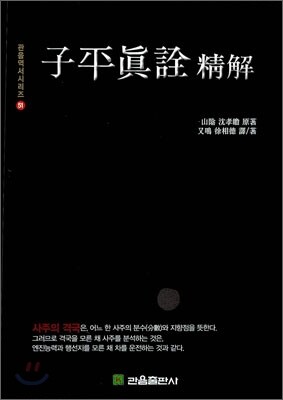 자평진전 정해