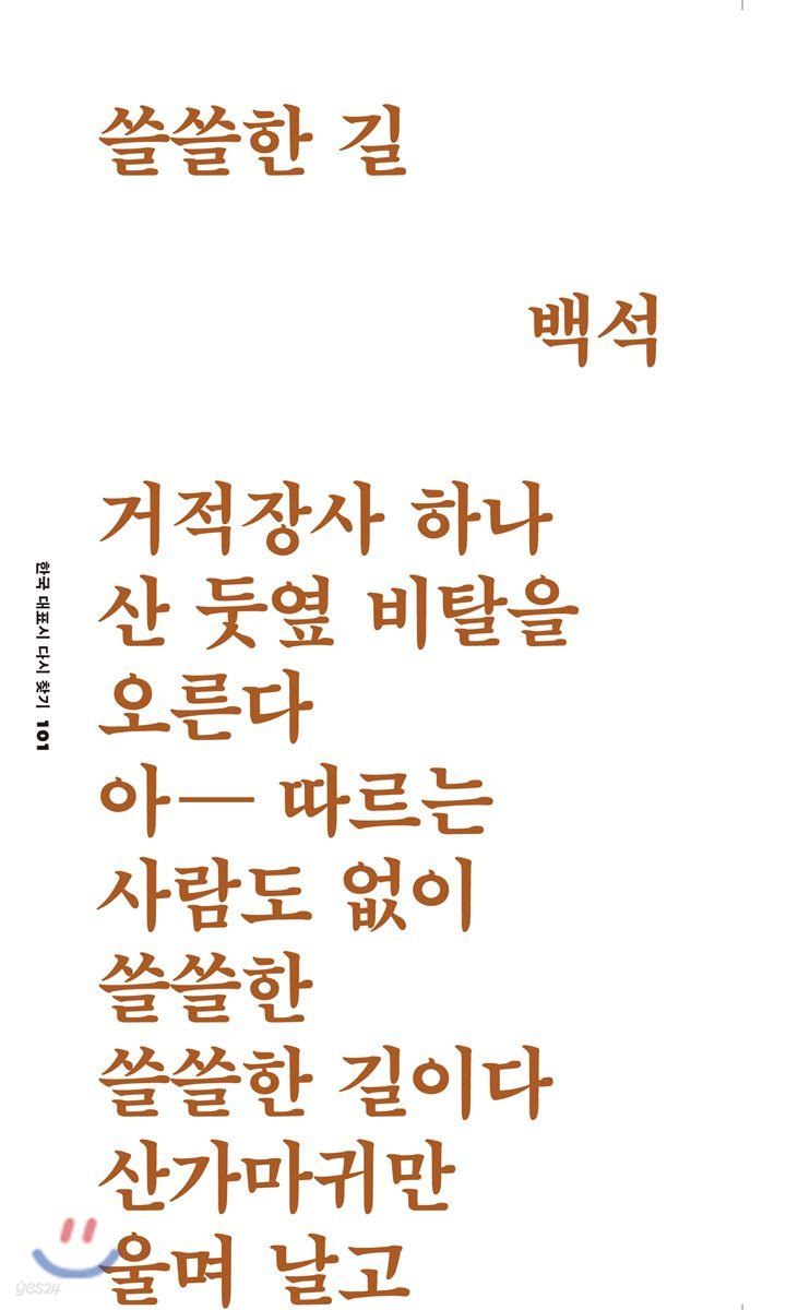 쓸쓸한 길