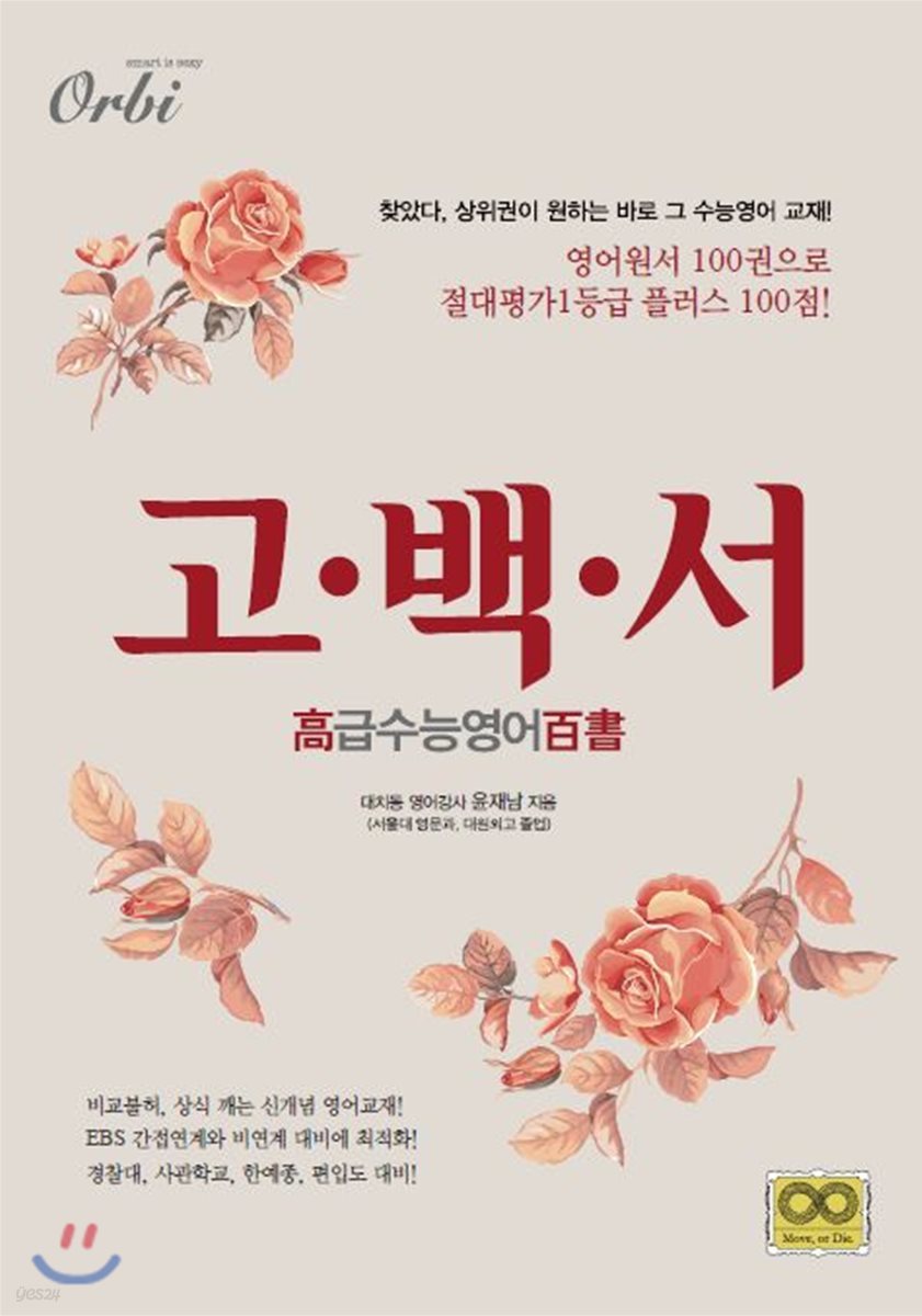 2019 고백서 고급수능영어백서 (2018년)