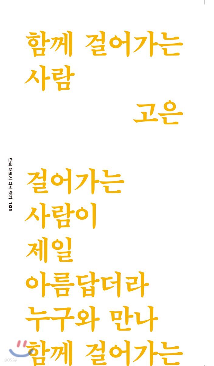 함게 걸어가는 사람