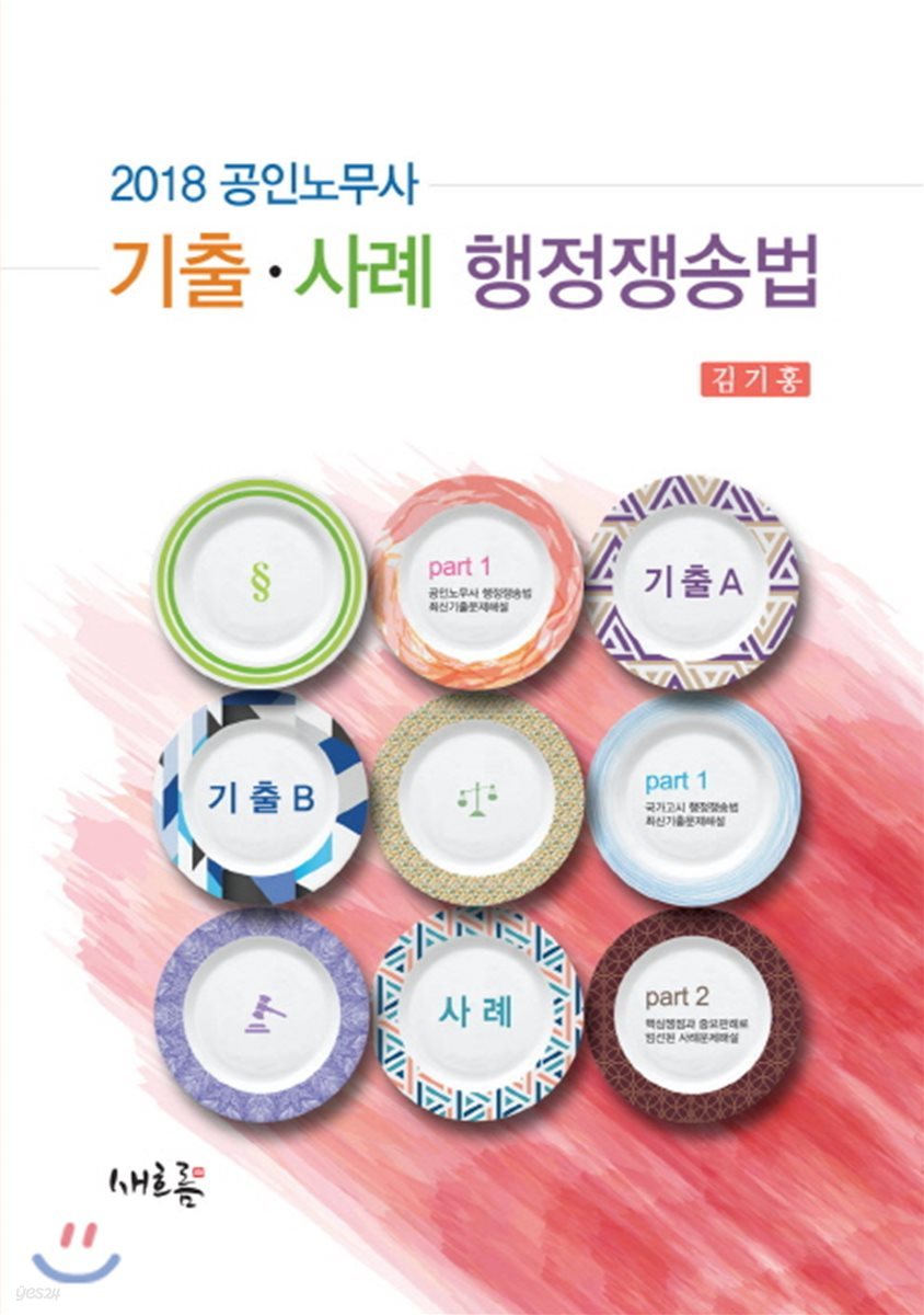 2018 기출·사례 행정쟁송법