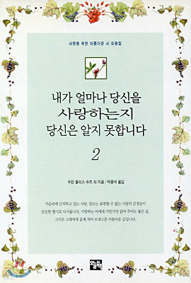 내가 얼마나 당신을 사랑하는지 당신은 알지 못합니다 2