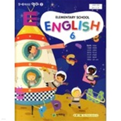 천재교육 초등학교 영어 교과서 6 (함순애외)