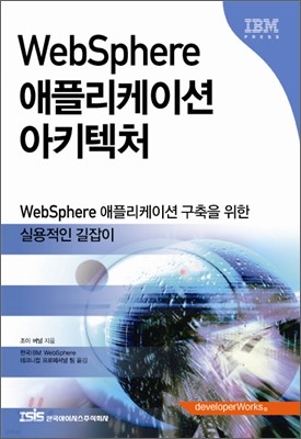 WebSphere ø̼ Űó