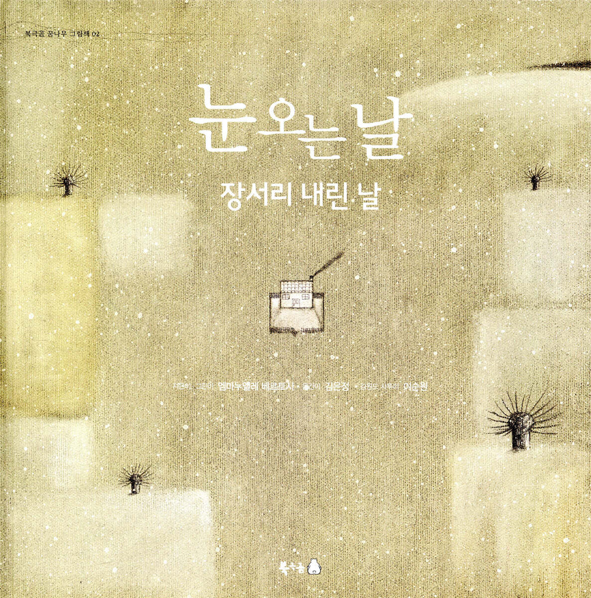 눈 오는 날