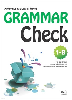 GRAMMAR CHECK 그래머 체크 LEVEL 1-B