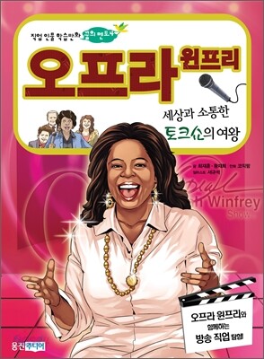 오프라 윈프리