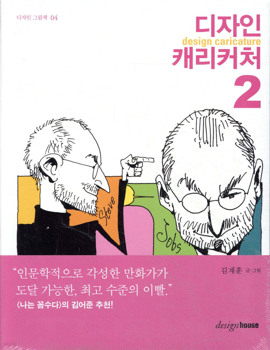 디자인 캐리커처 2